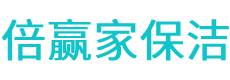 福绵区保洁公司